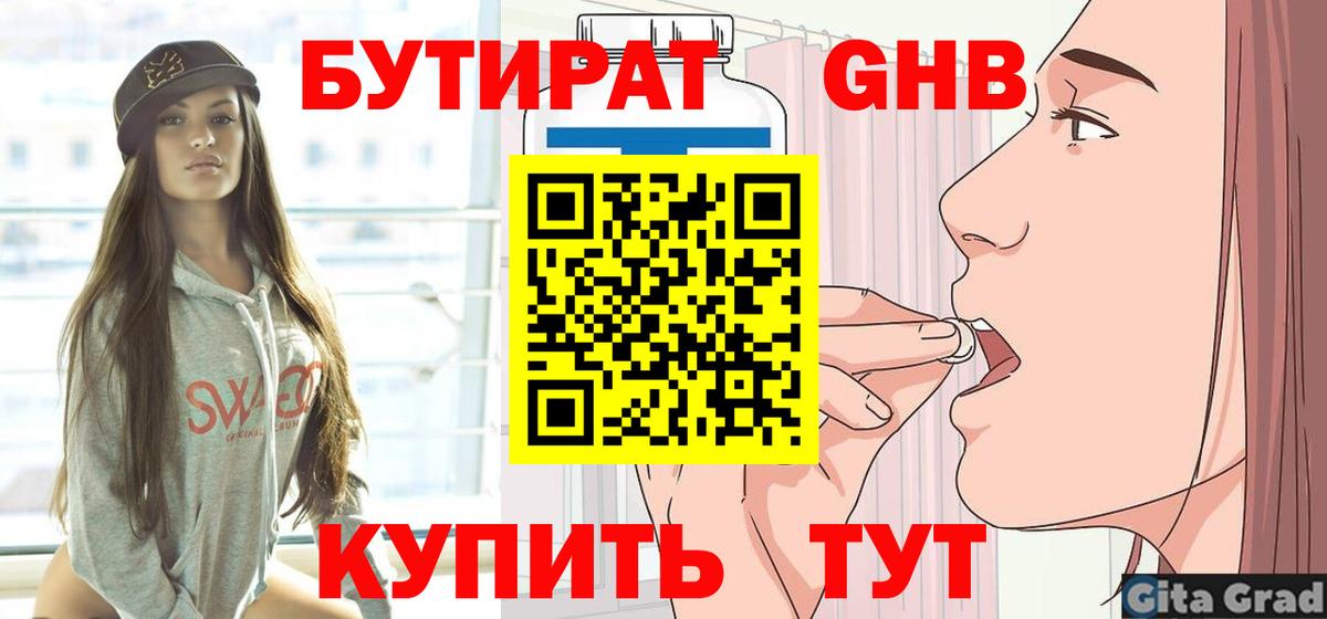 БУТИРАТ 1.4BDO Сегежа