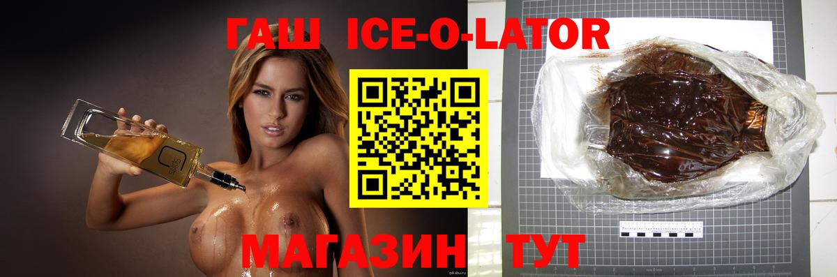 ГАШ ice o lator  ГАШ Ice-O-Lator  Сегежа  Вход с VPN 
